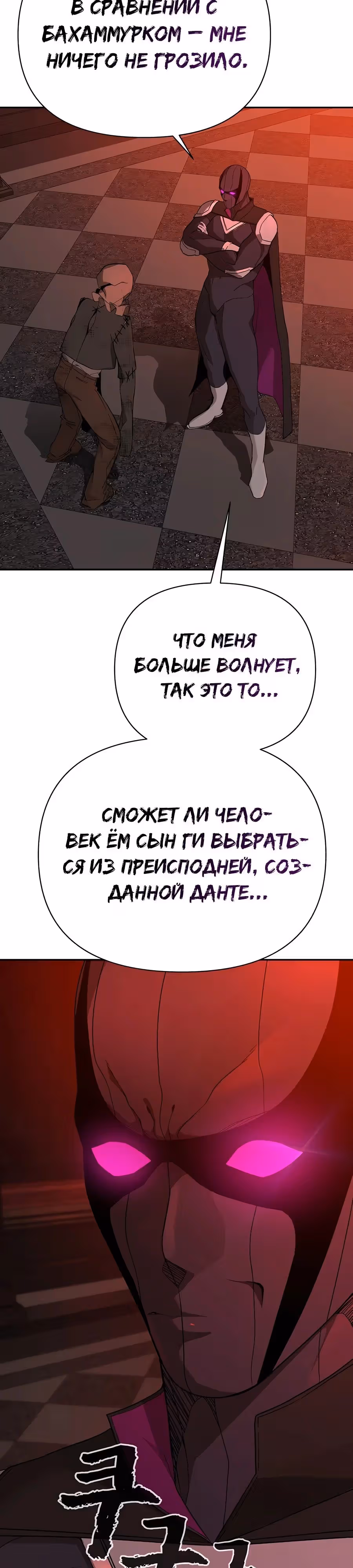 Создатель Преисподней — Том 1 · Глава 53, страница 35