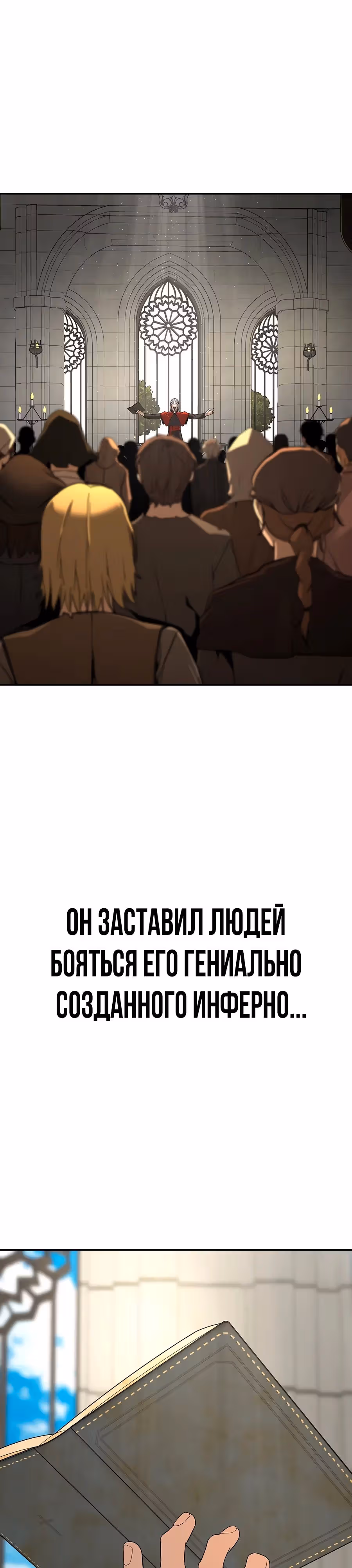 Создатель Преисподней — Том 1 · Глава 53, страница 44