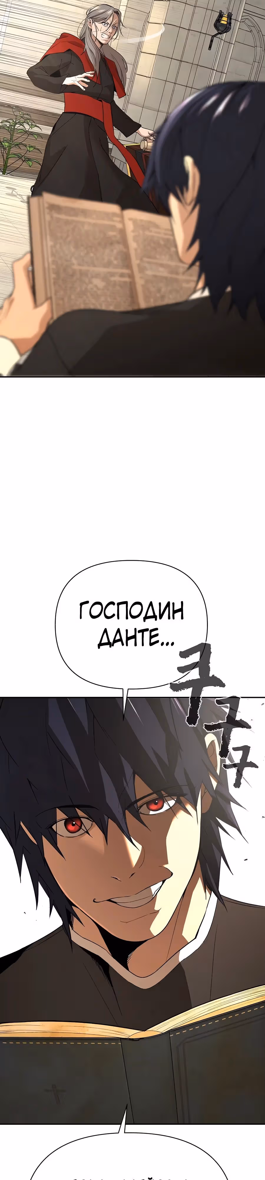 Создатель Преисподней — Том 1 · Глава 53, страница 46