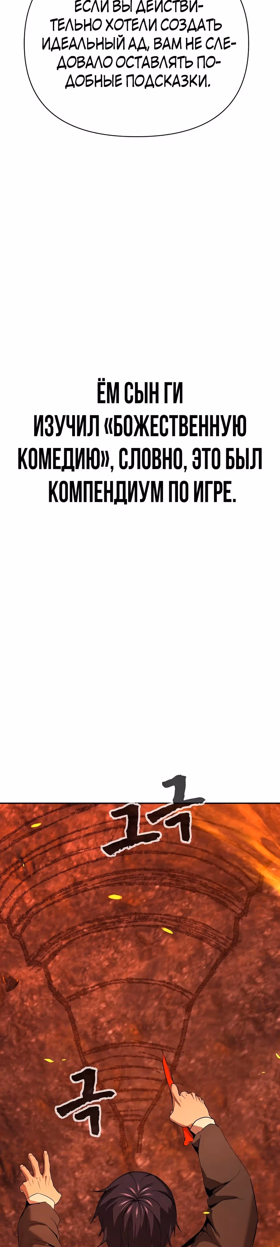 Создатель Преисподней — Том 1 · Глава 53, страница 47