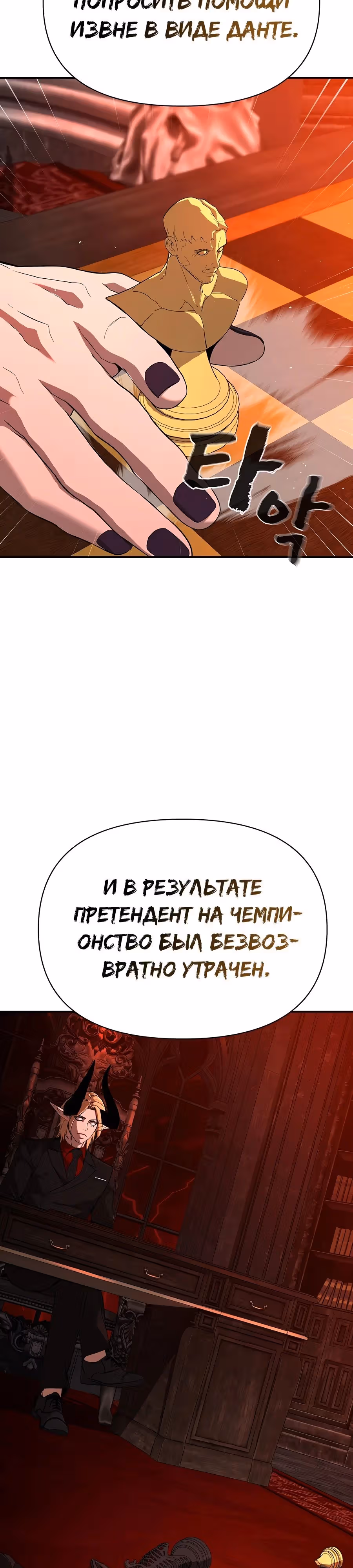 Создатель Преисподней — Том 1 · Глава 53, страница 8