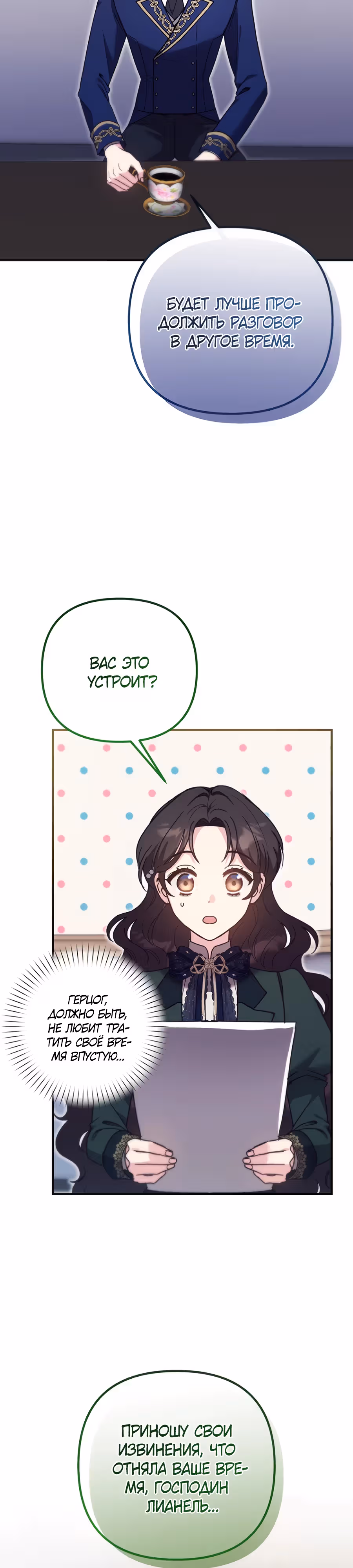 Выжить внутри романа — Том 1 · Глава 36, страница 27