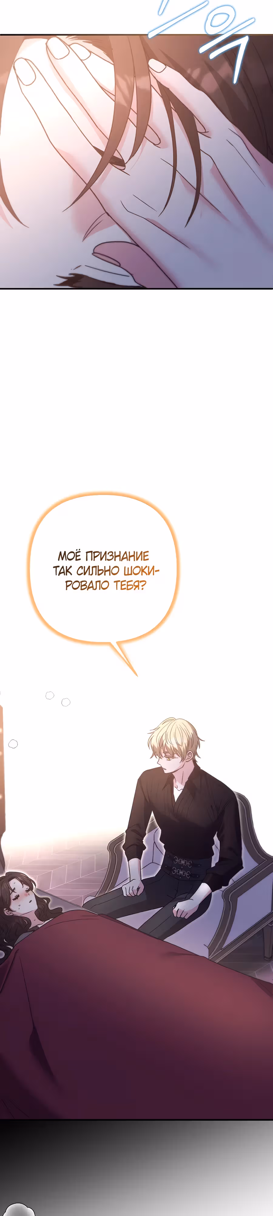 Выжить внутри романа — Том 1 · Глава 36, страница 43