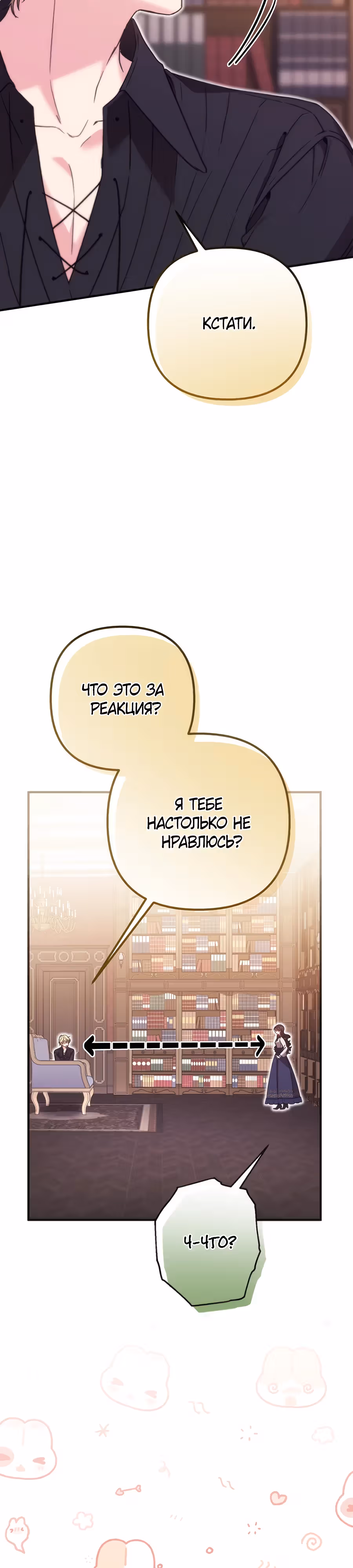 Выжить внутри романа — Том 1 · Глава 36, страница 7