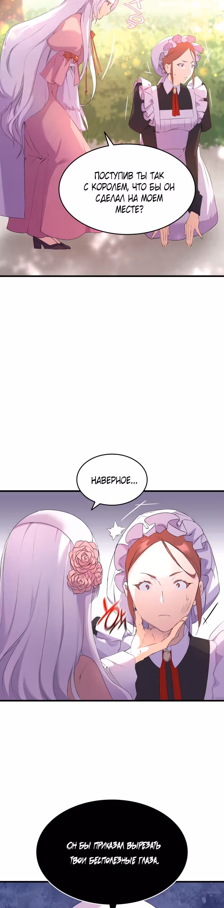 Я не смогла соблазнить собственного брата — Том 1 · Глава 5, страница 24