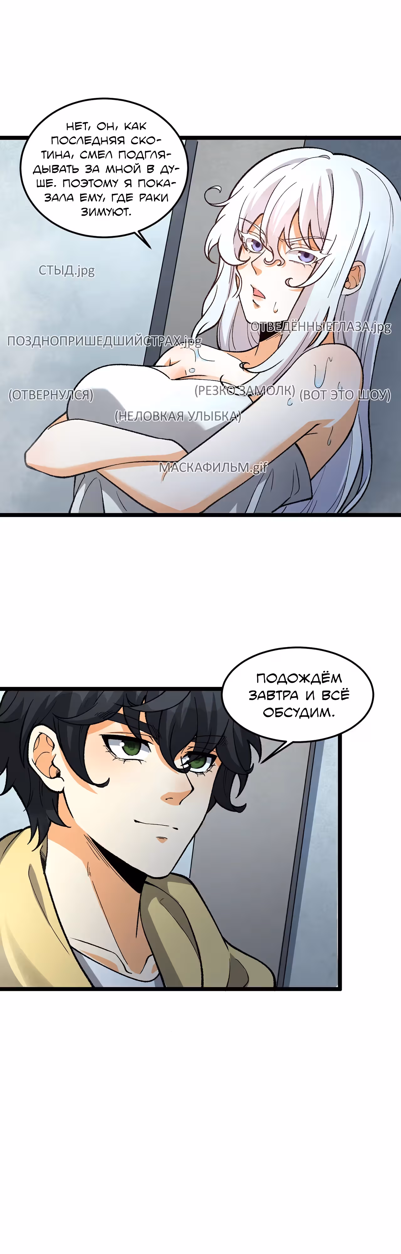 Никакой расшифровки, серьёзно? — Том 1 · Глава 23, страница 8