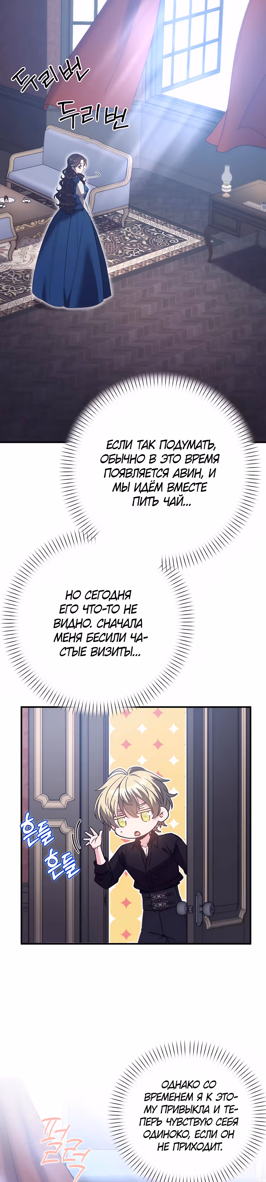 Выжить внутри романа — Том 1 · Глава 37, страница 12