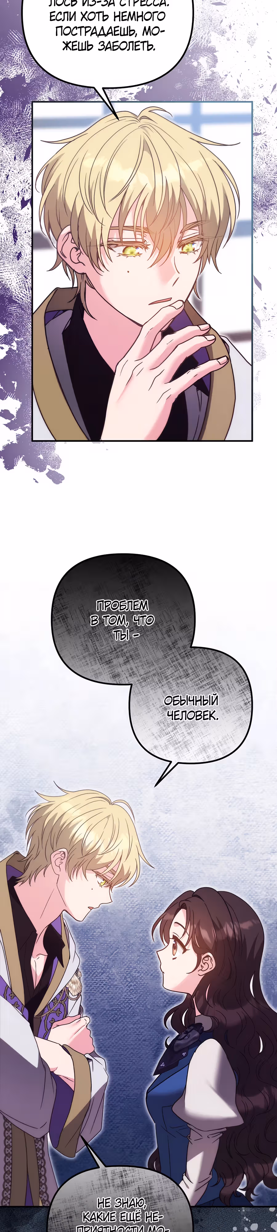 Выжить внутри романа — Том 1 · Глава 37, страница 24