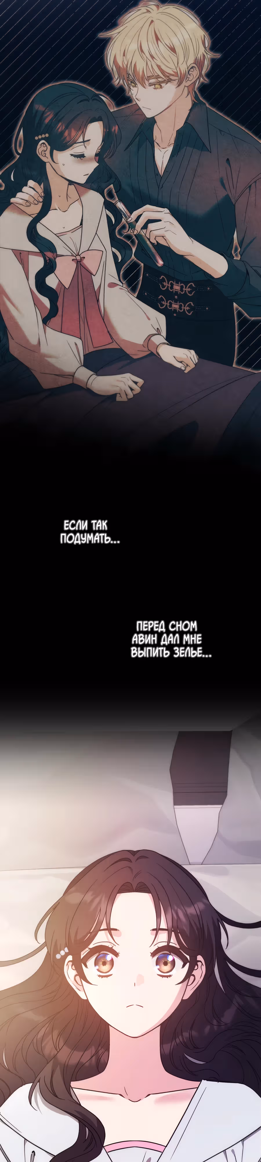 Выжить внутри романа — Том 1 · Глава 37, страница 4