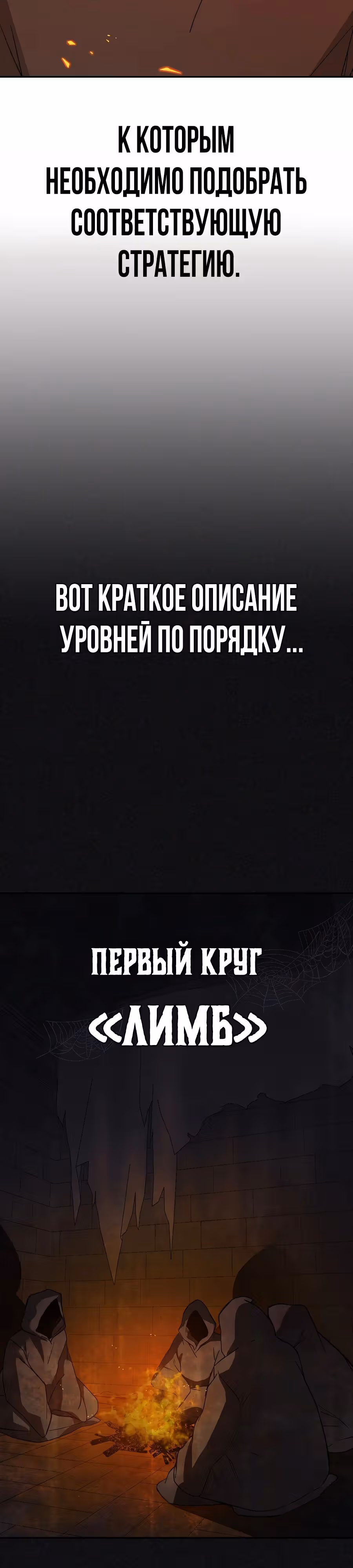Создатель Преисподней — Том 1 · Глава 54, страница 2