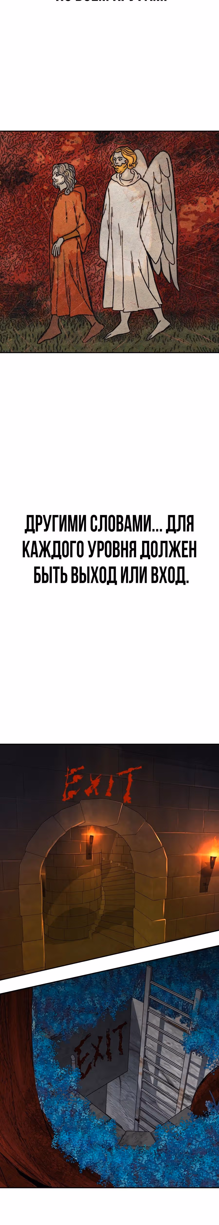 Создатель Преисподней — Том 1 · Глава 54, страница 12