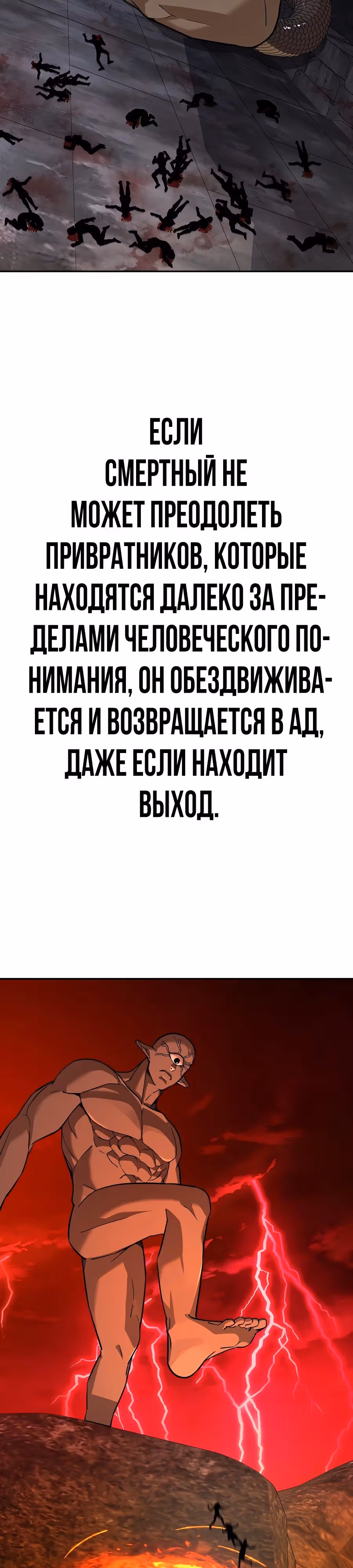 Создатель Преисподней — Том 1 · Глава 54, страница 15