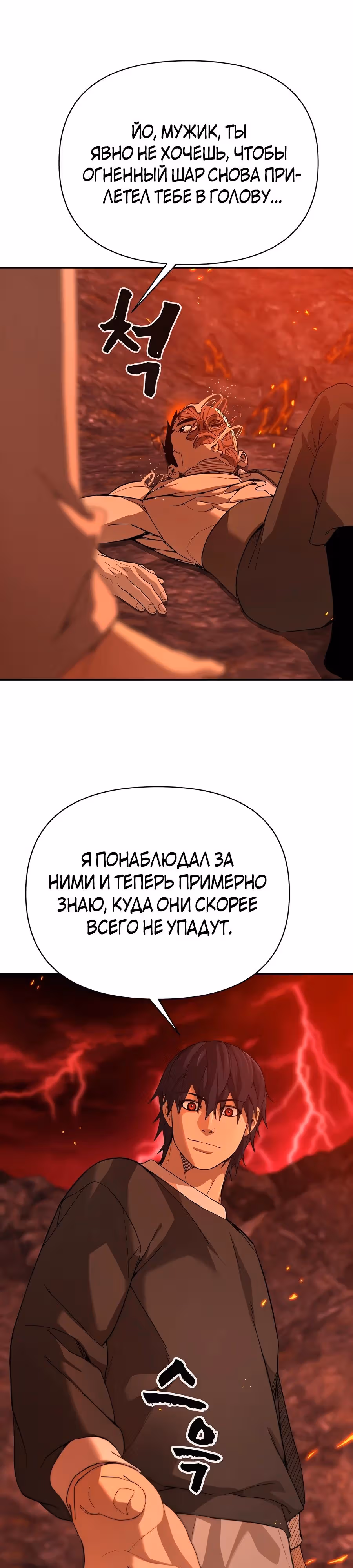 Создатель Преисподней — Том 1 · Глава 54, страница 22