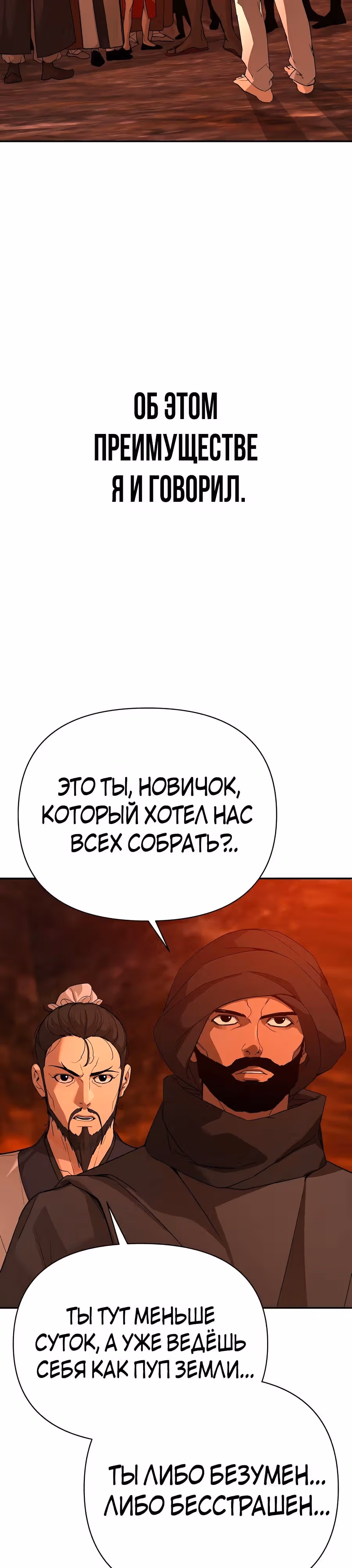 Создатель Преисподней — Том 1 · Глава 54, страница 28
