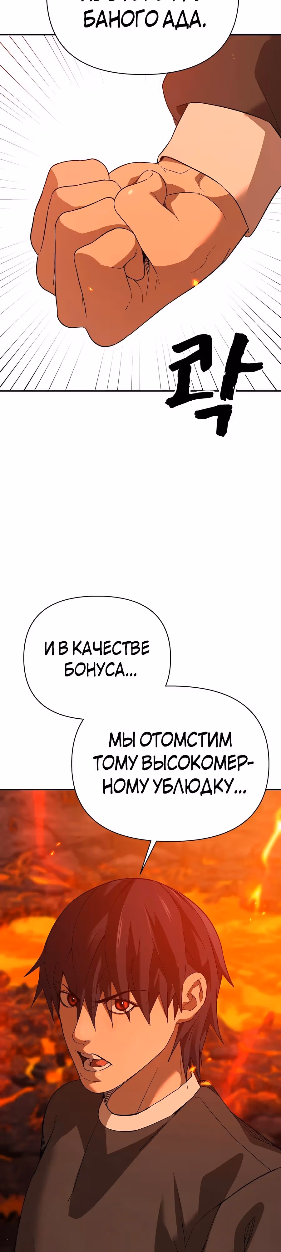 Создатель Преисподней — Том 1 · Глава 54, страница 33
