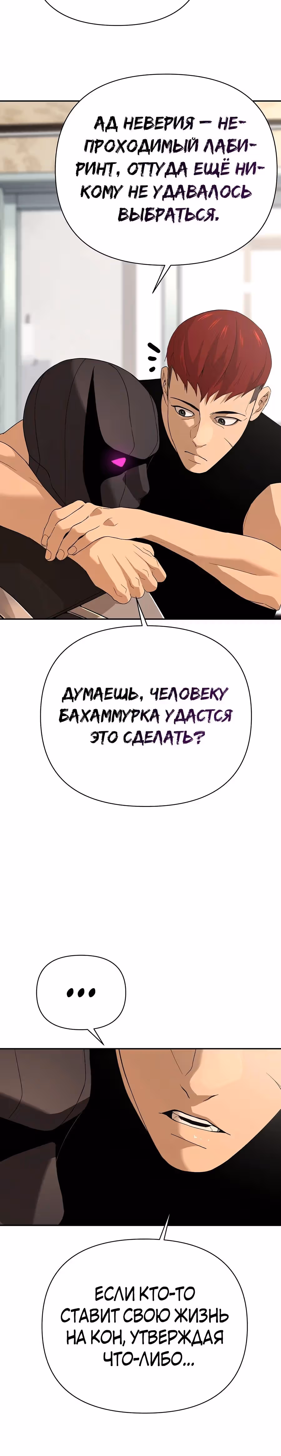 Создатель Преисподней — Том 1 · Глава 54, страница 49