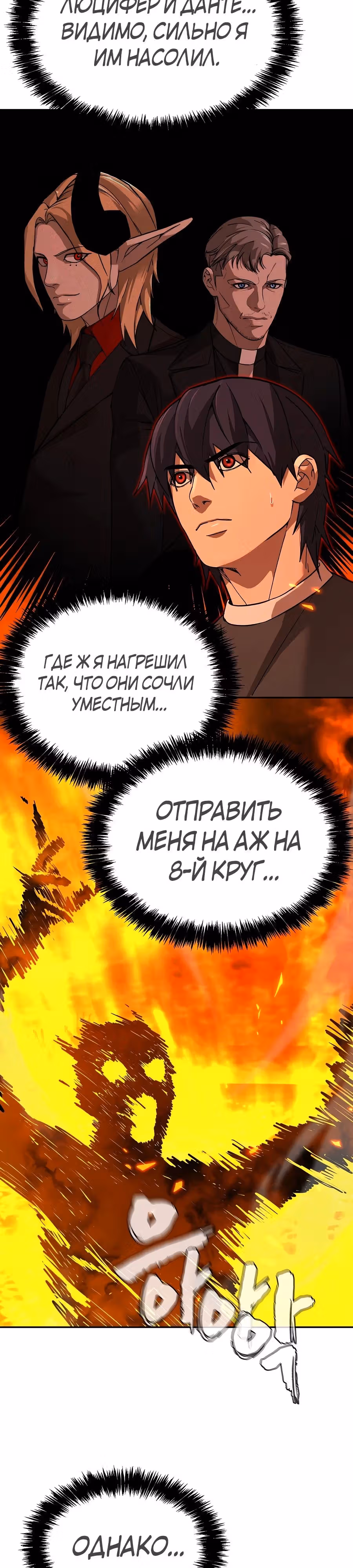 Создатель Преисподней — Том 1 · Глава 54, страница 8