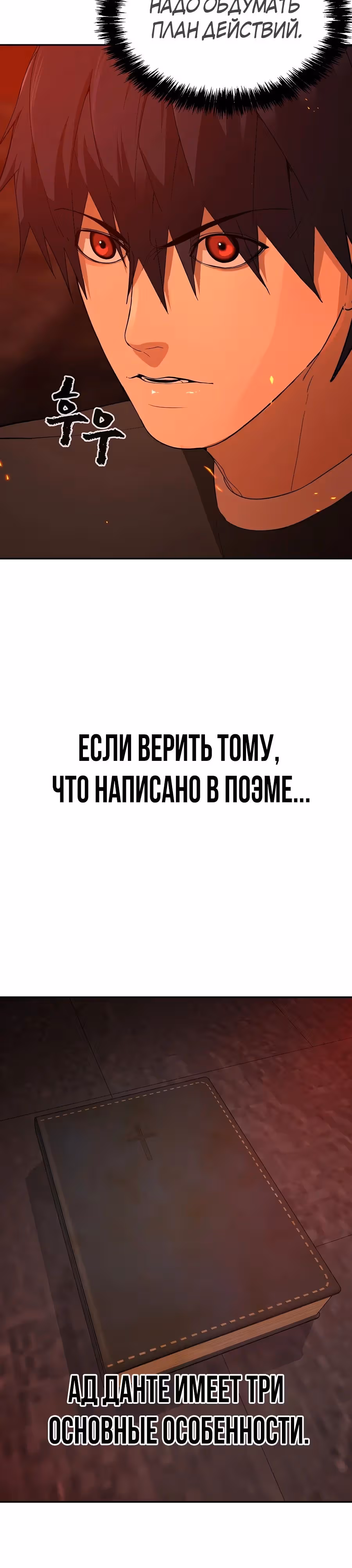 Создатель Преисподней — Том 1 · Глава 54, страница 10