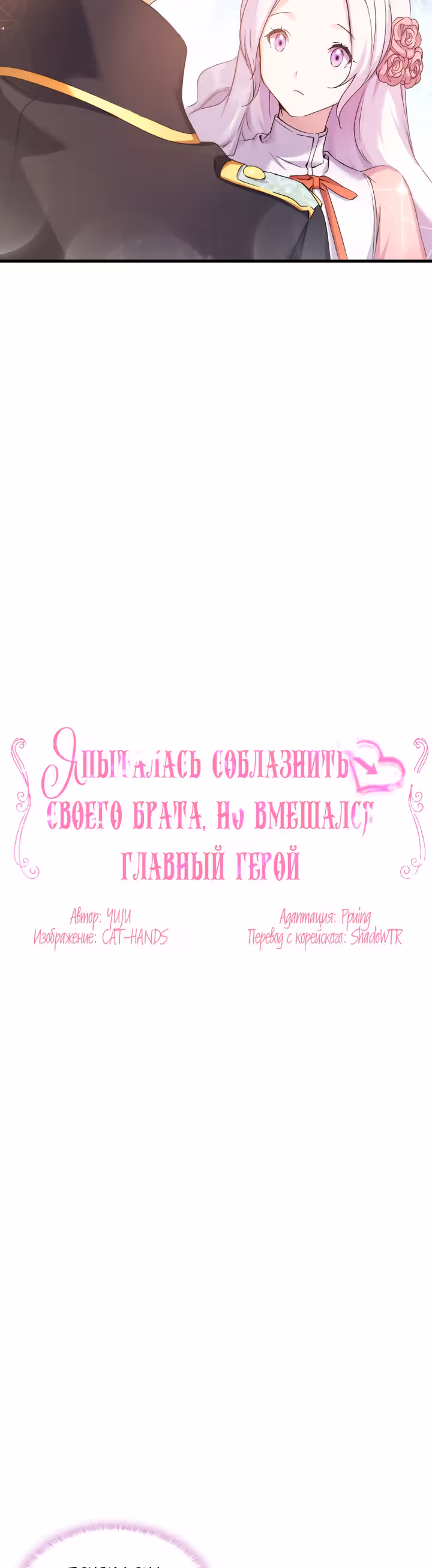 Я не смогла соблазнить собственного брата — Том 1 · Глава 6, страница 16