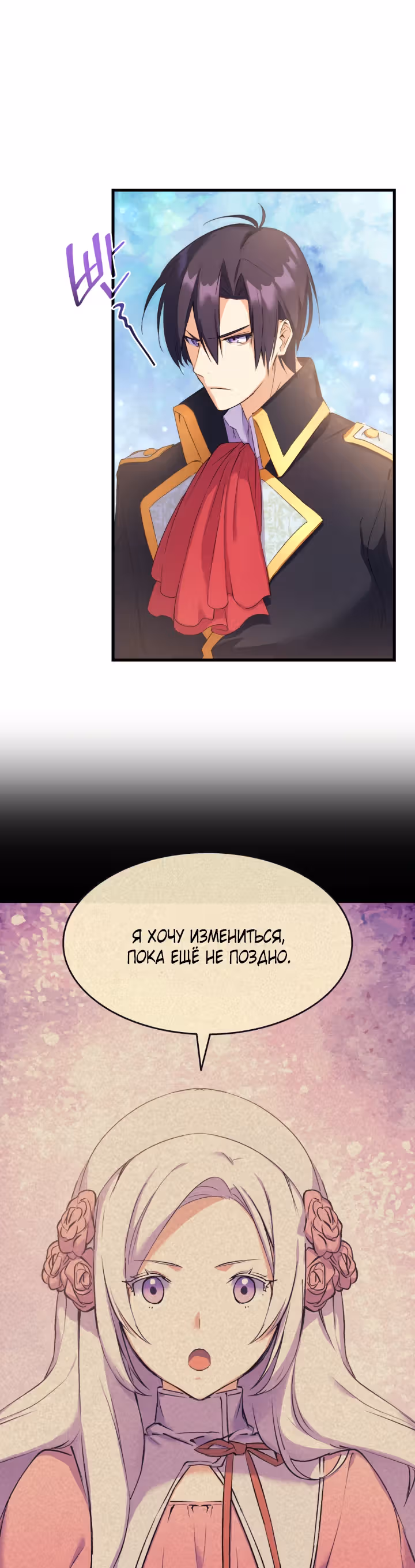 Я не смогла соблазнить собственного брата — Том 1 · Глава 6, страница 4