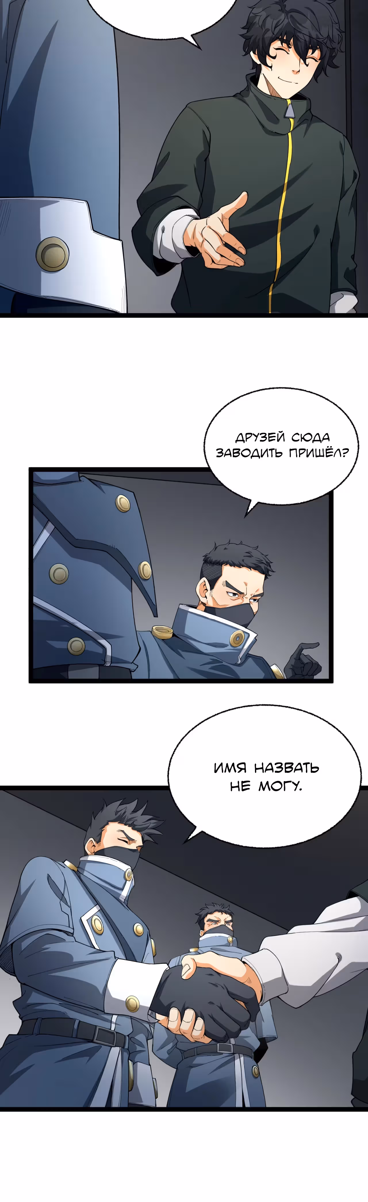 Никакой расшифровки, серьёзно? — Том 1 · Глава 24, страница 20