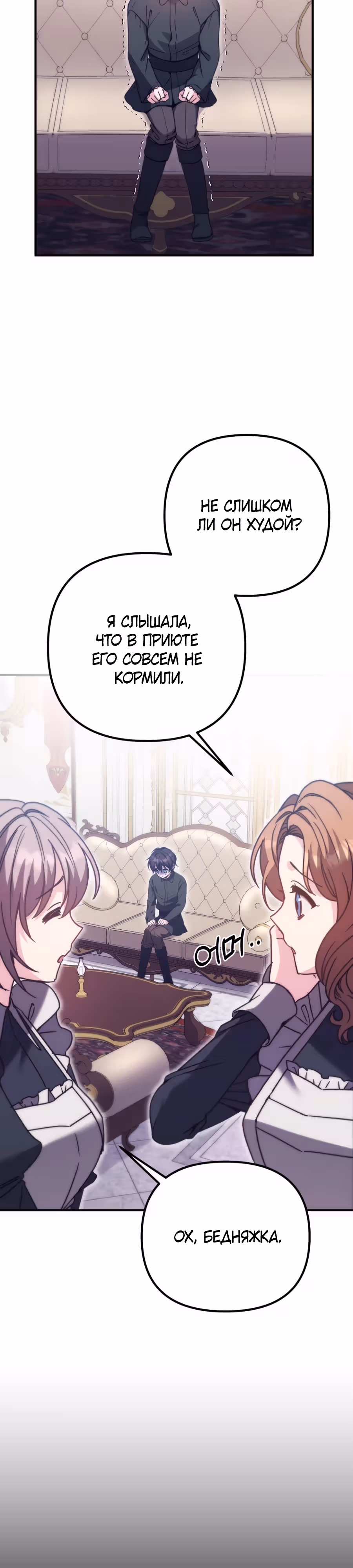 Выжить внутри романа — Том 1 · Глава 38, страница 18