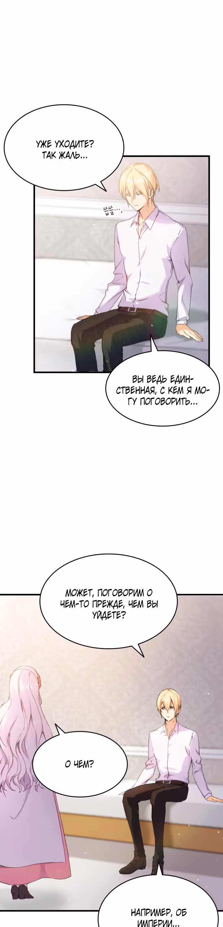 Я не смогла соблазнить собственного брата — Том 1 · Глава 7, страница 5