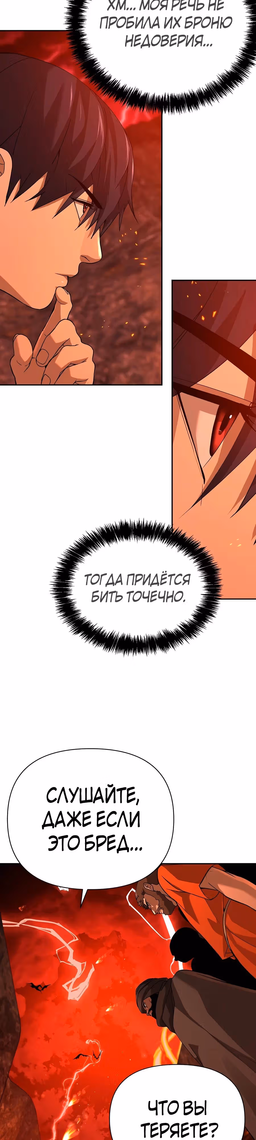Создатель Преисподней — Том 1 · Глава 55, страница 20