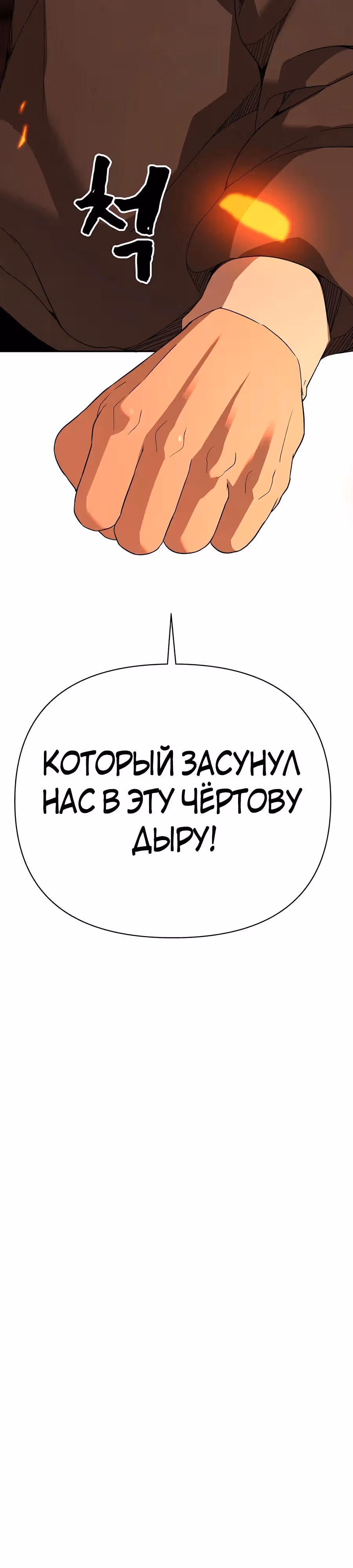 Создатель Преисподней — Том 1 · Глава 55, страница 3