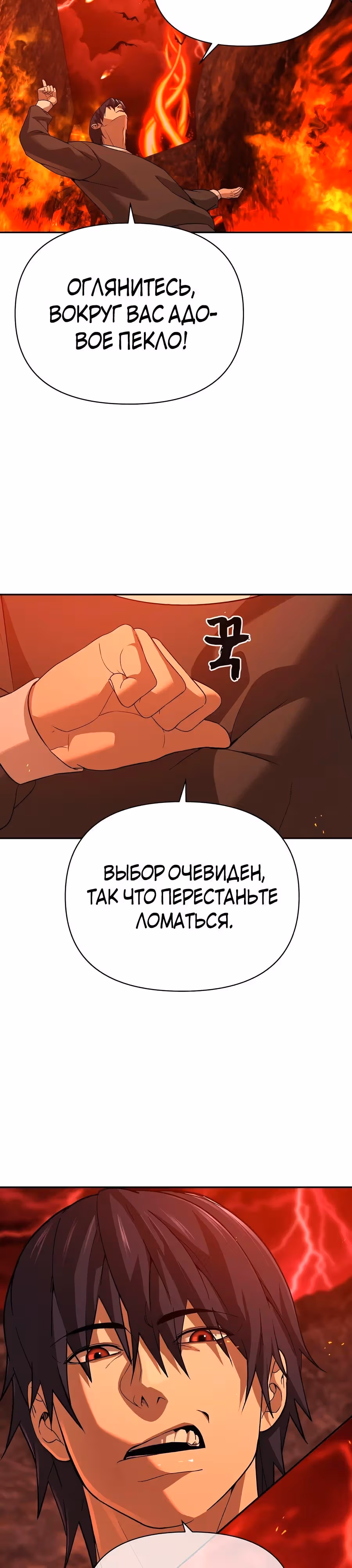 Создатель Преисподней — Том 1 · Глава 55, страница 21