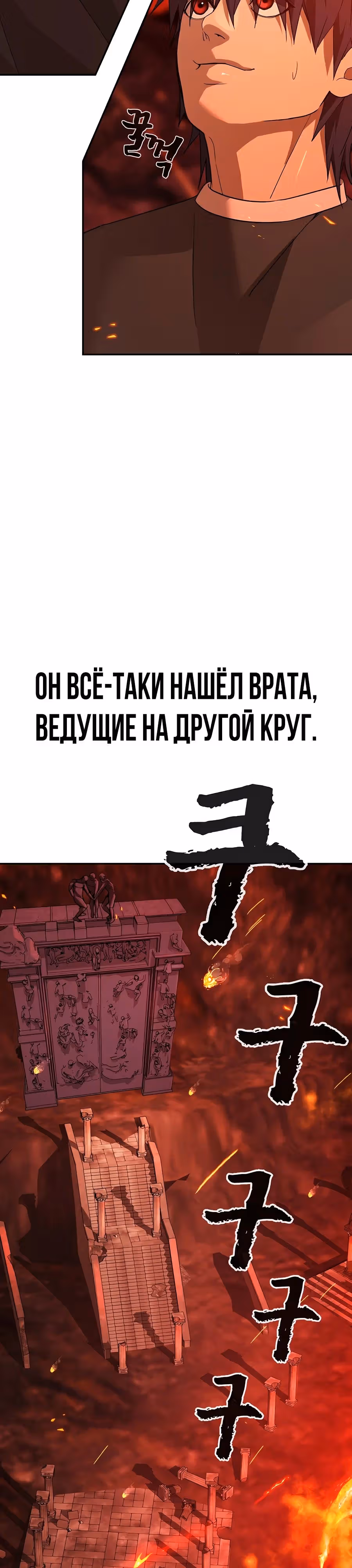 Создатель Преисподней — Том 1 · Глава 55, страница 33