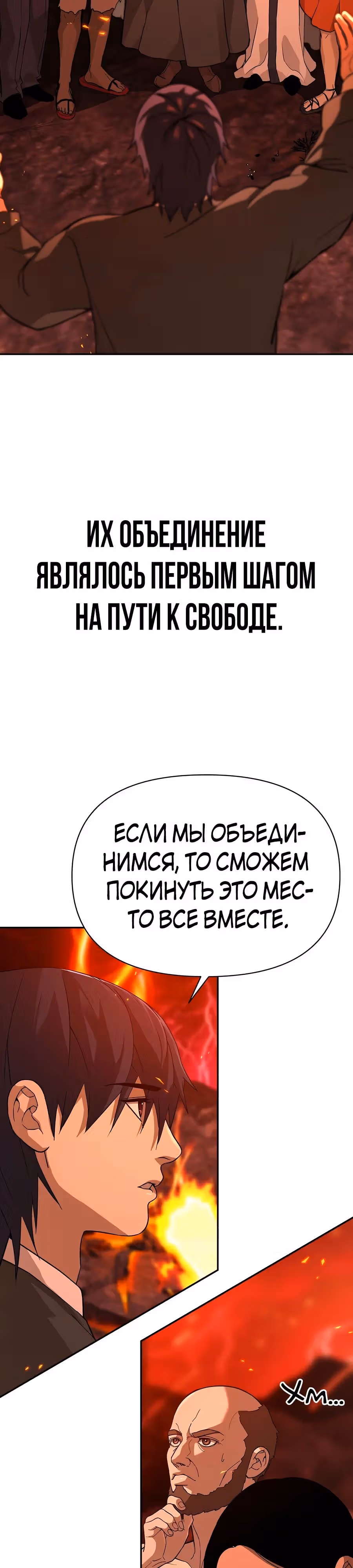 Создатель Преисподней — Том 1 · Глава 55, страница 8