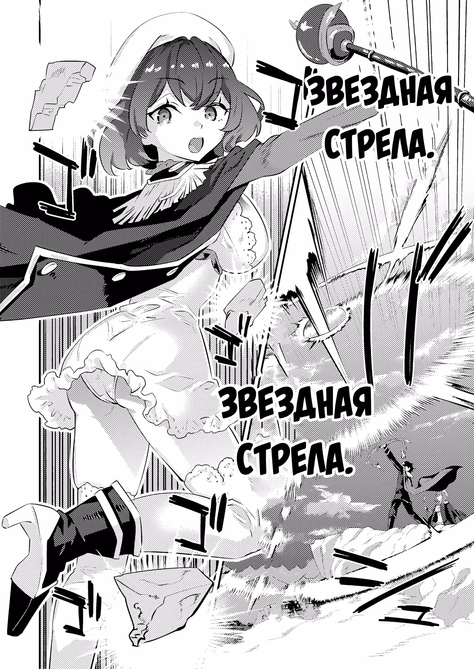 Хроники Восхождения Изгнанного Охотника — Том 1 · Глава 7.1, страница 4