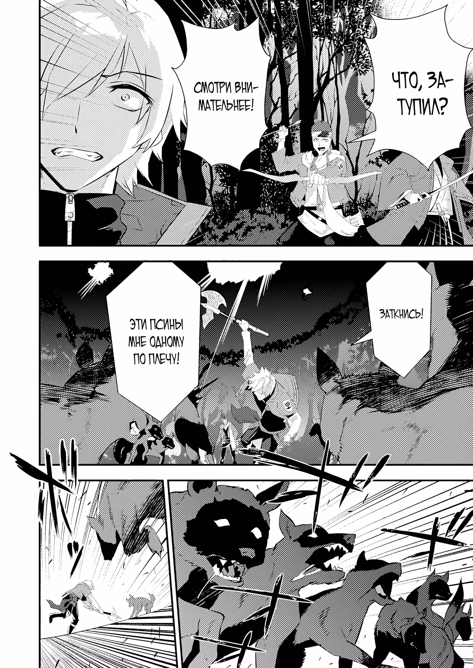 Хроники Восхождения Изгнанного Охотника — Том 1 · Глава 7.1, страница 8