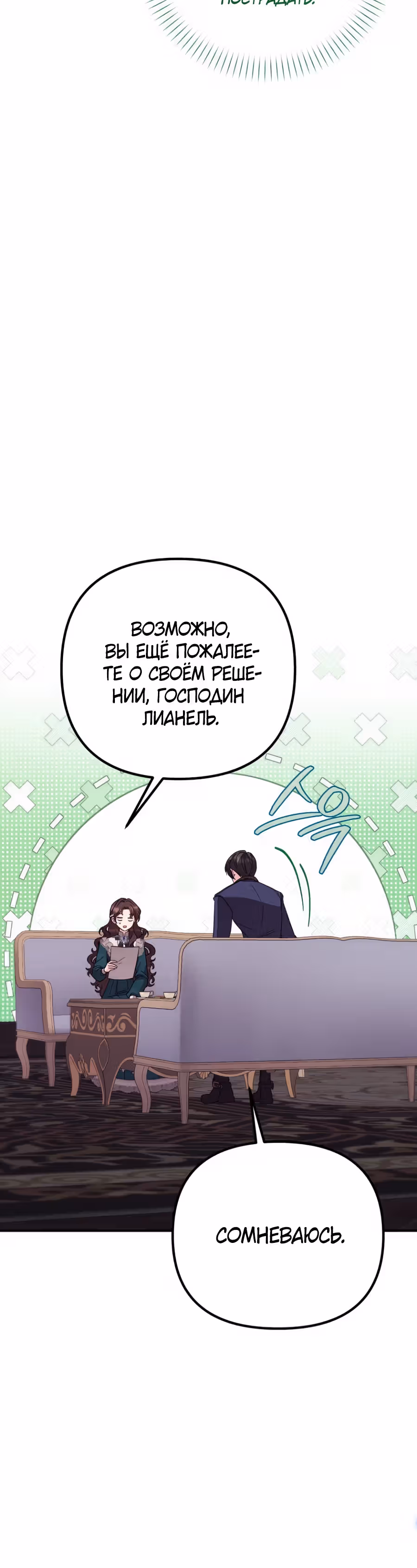 Выжить внутри романа — Том 1 · Глава 39, страница 12