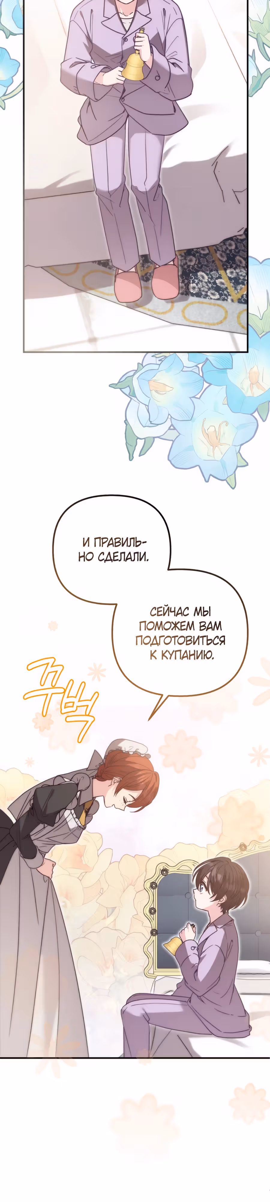 Выжить внутри романа — Том 1 · Глава 39, страница 16