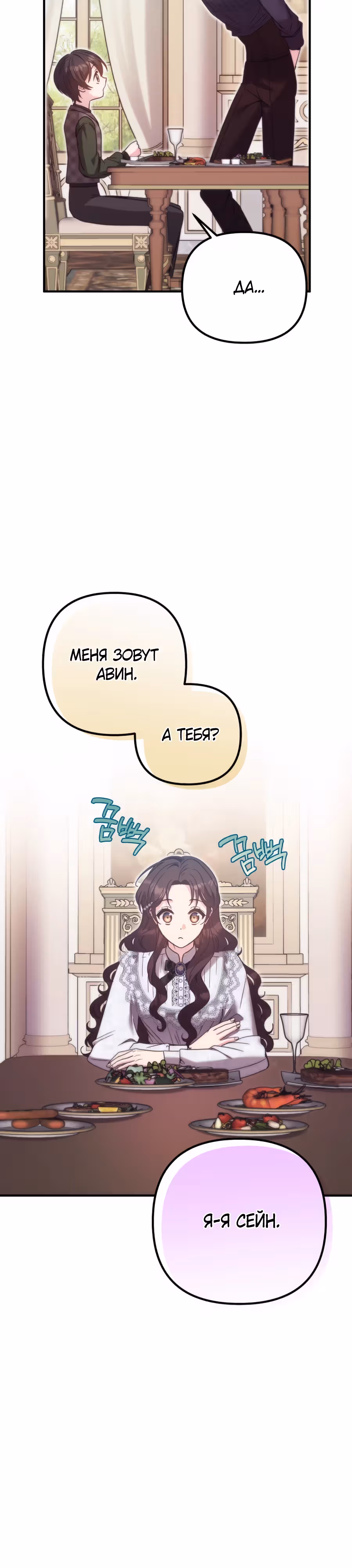 Выжить внутри романа — Том 1 · Глава 39, страница 32
