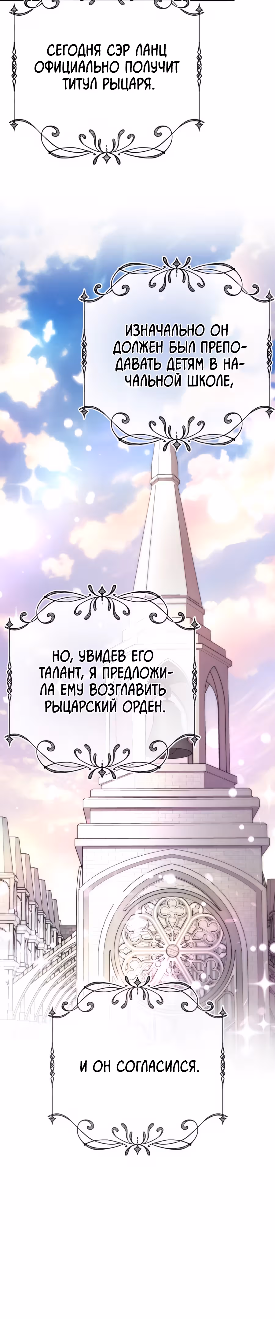 Выжить внутри романа — Том 1 · Глава 39, страница 34
