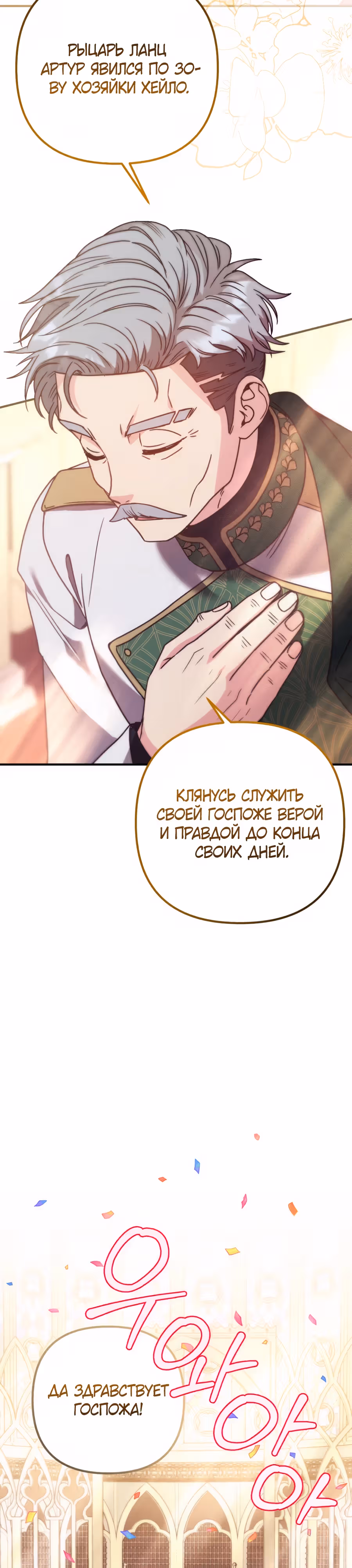 Выжить внутри романа — Том 1 · Глава 39, страница 36