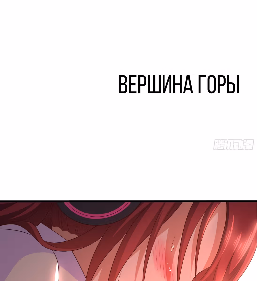 Мой гарем в подземном мире — Том 1 · Глава 13, страница 29