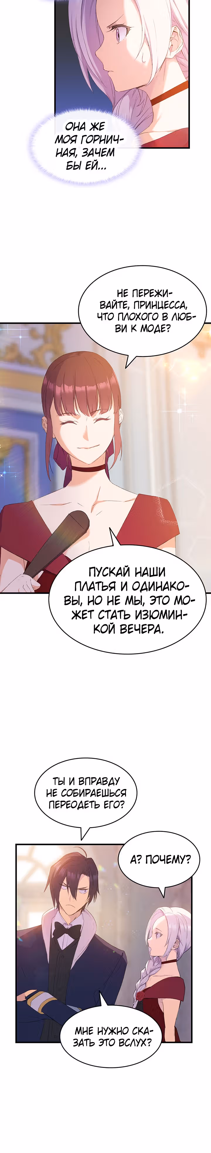 Я не смогла соблазнить собственного брата — Том 1 · Глава 8, страница 4