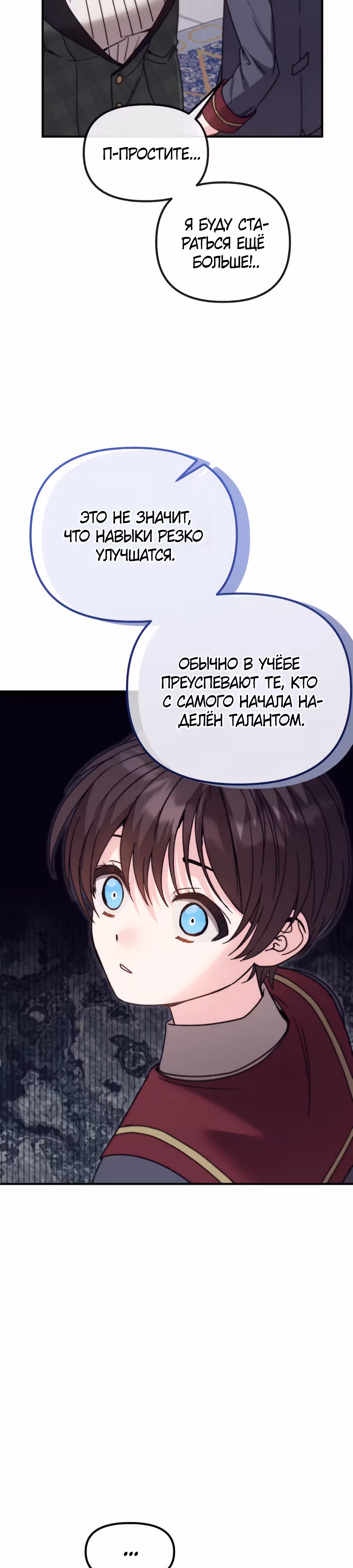 Выжить внутри романа — Том 1 · Глава 40, страница 20