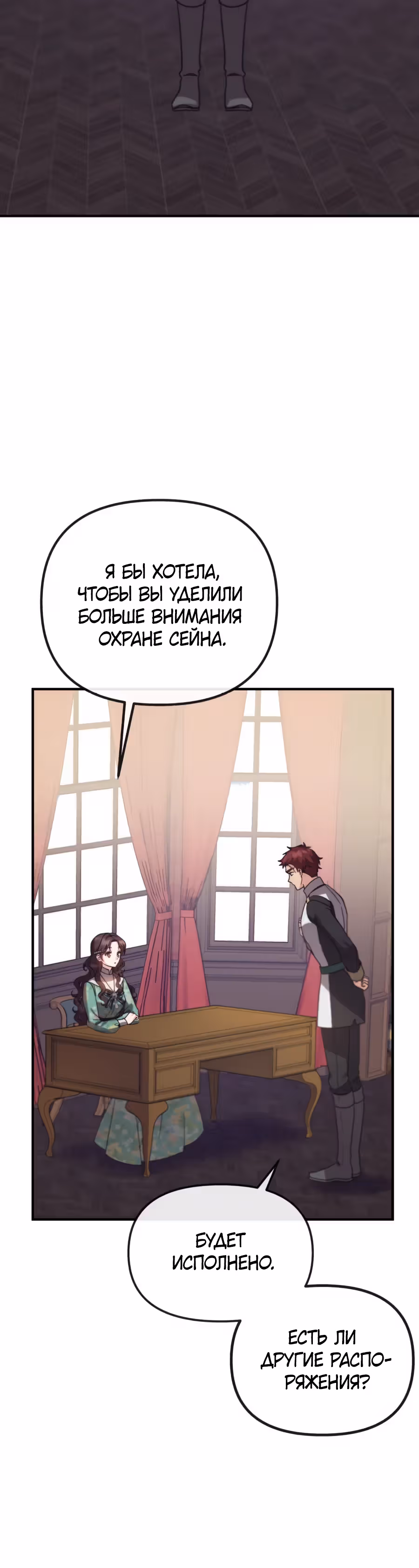Выжить внутри романа — Том 1 · Глава 40, страница 30