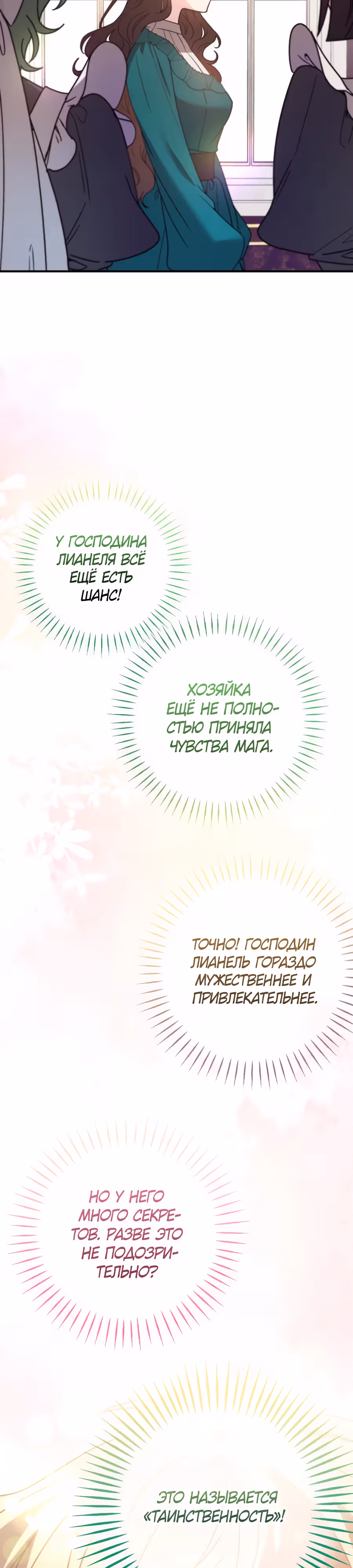 Выжить внутри романа — Том 1 · Глава 40, страница 39