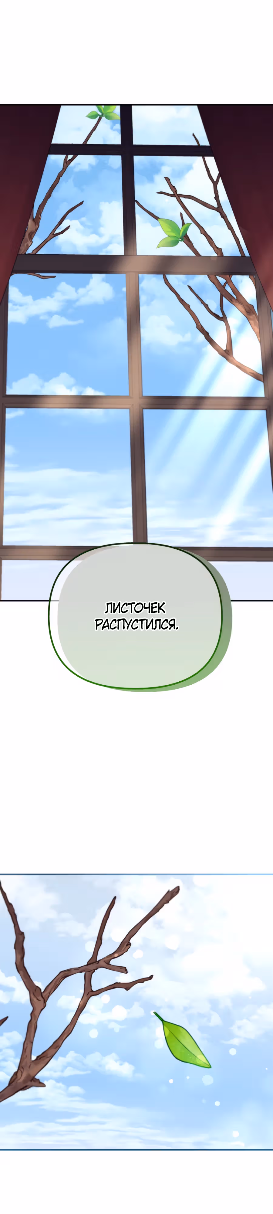 Выжить внутри романа — Том 1 · Глава 40, страница 44