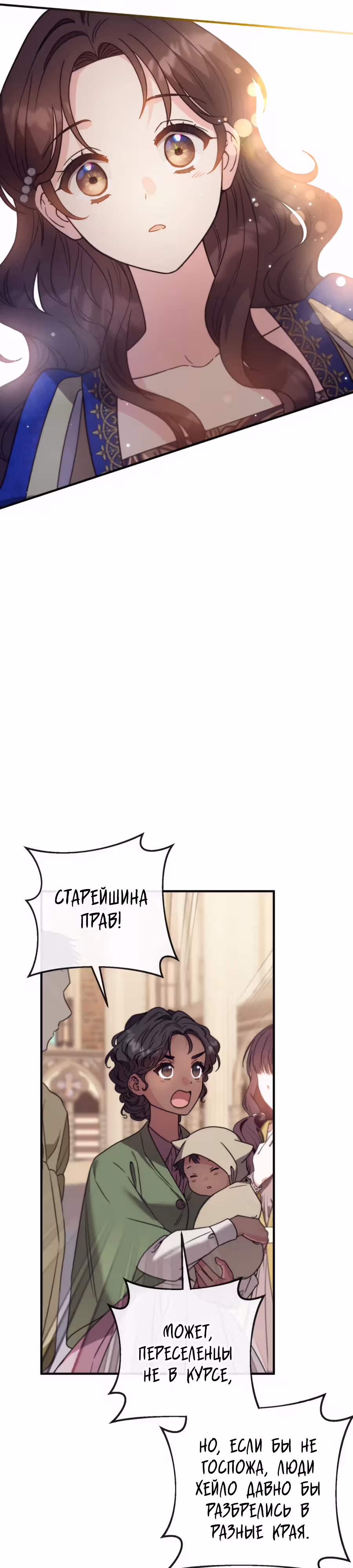 Выжить внутри романа — Том 1 · Глава 40, страница 7