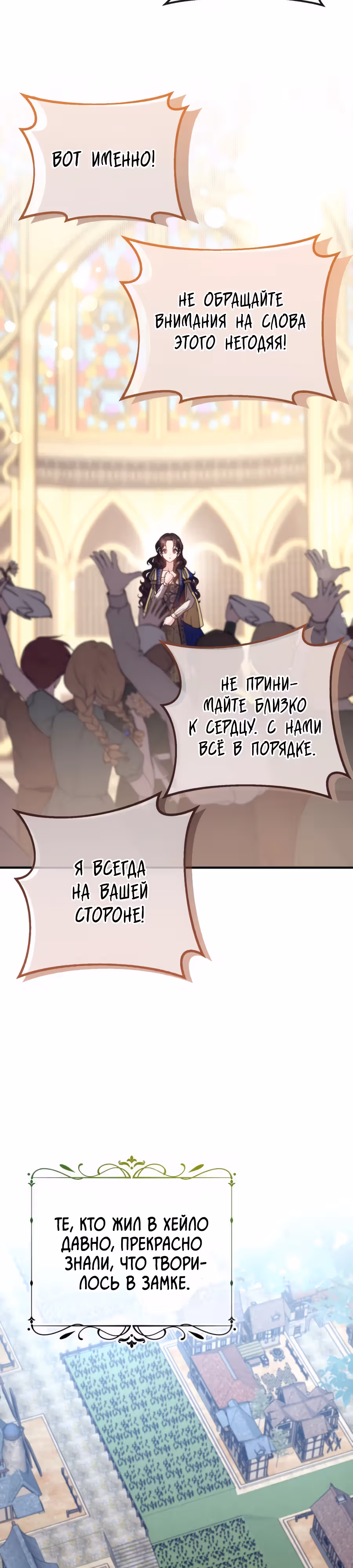 Выжить внутри романа — Том 1 · Глава 40, страница 8