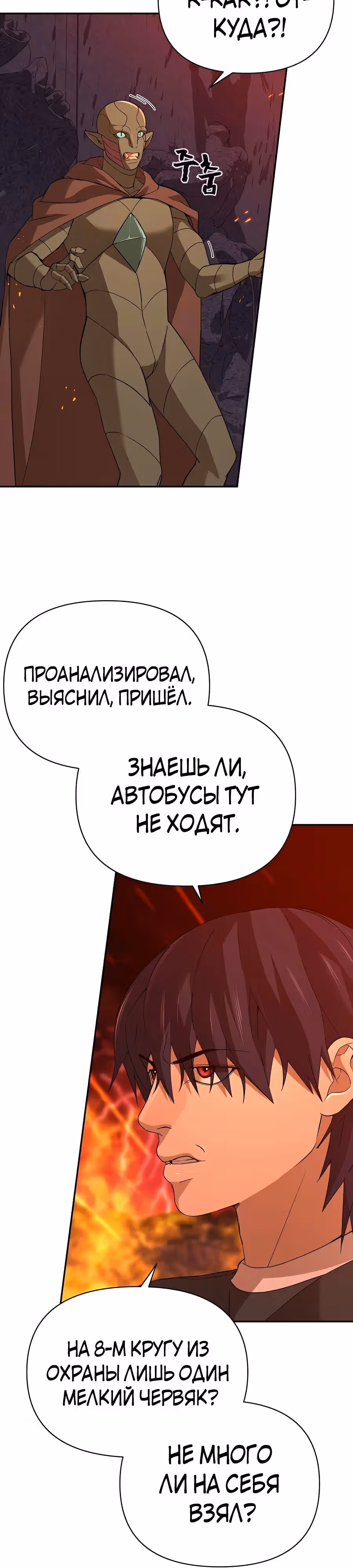 Создатель Преисподней — Том 1 · Глава 56, страница 15