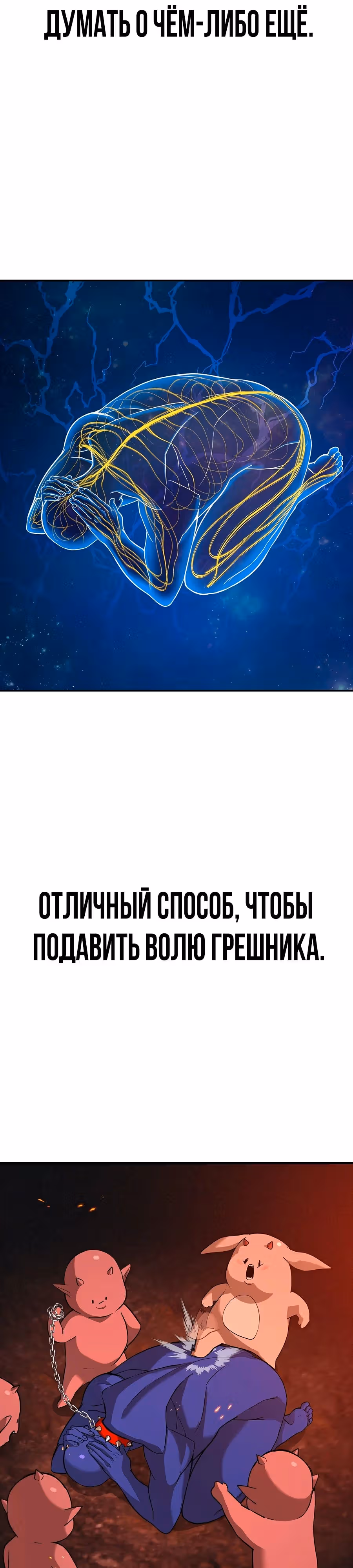 Создатель Преисподней — Том 1 · Глава 56, страница 29