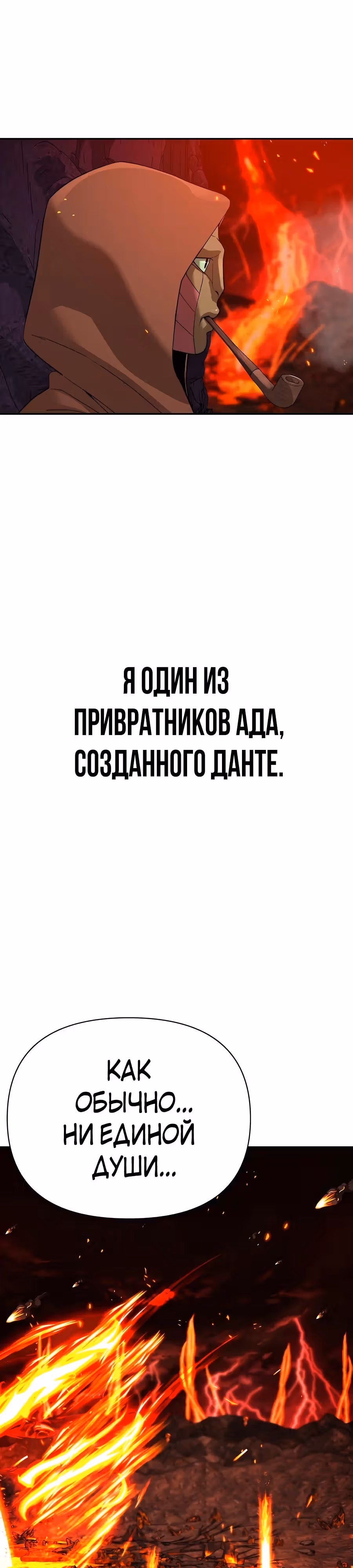 Создатель Преисподней — Том 1 · Глава 56, страница 5